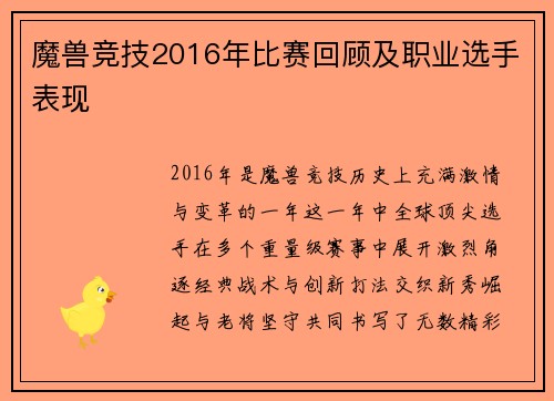 魔兽竞技2016年比赛回顾及职业选手表现