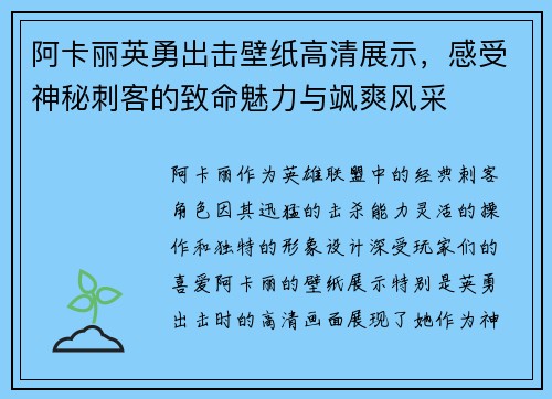 阿卡丽英勇出击壁纸高清展示，感受神秘刺客的致命魅力与飒爽风采