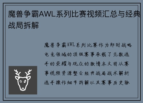 魔兽争霸AWL系列比赛视频汇总与经典战局拆解