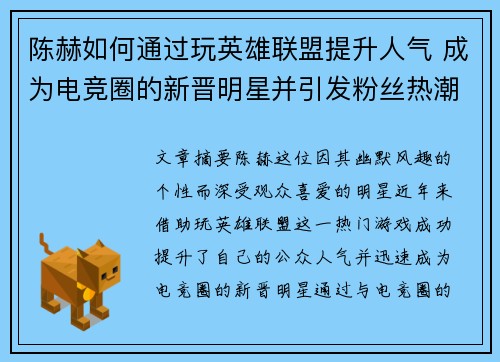 陈赫如何通过玩英雄联盟提升人气 成为电竞圈的新晋明星并引发粉丝热潮