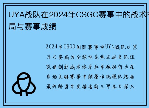 UYA战队在2024年CSGO赛事中的战术布局与赛事成绩